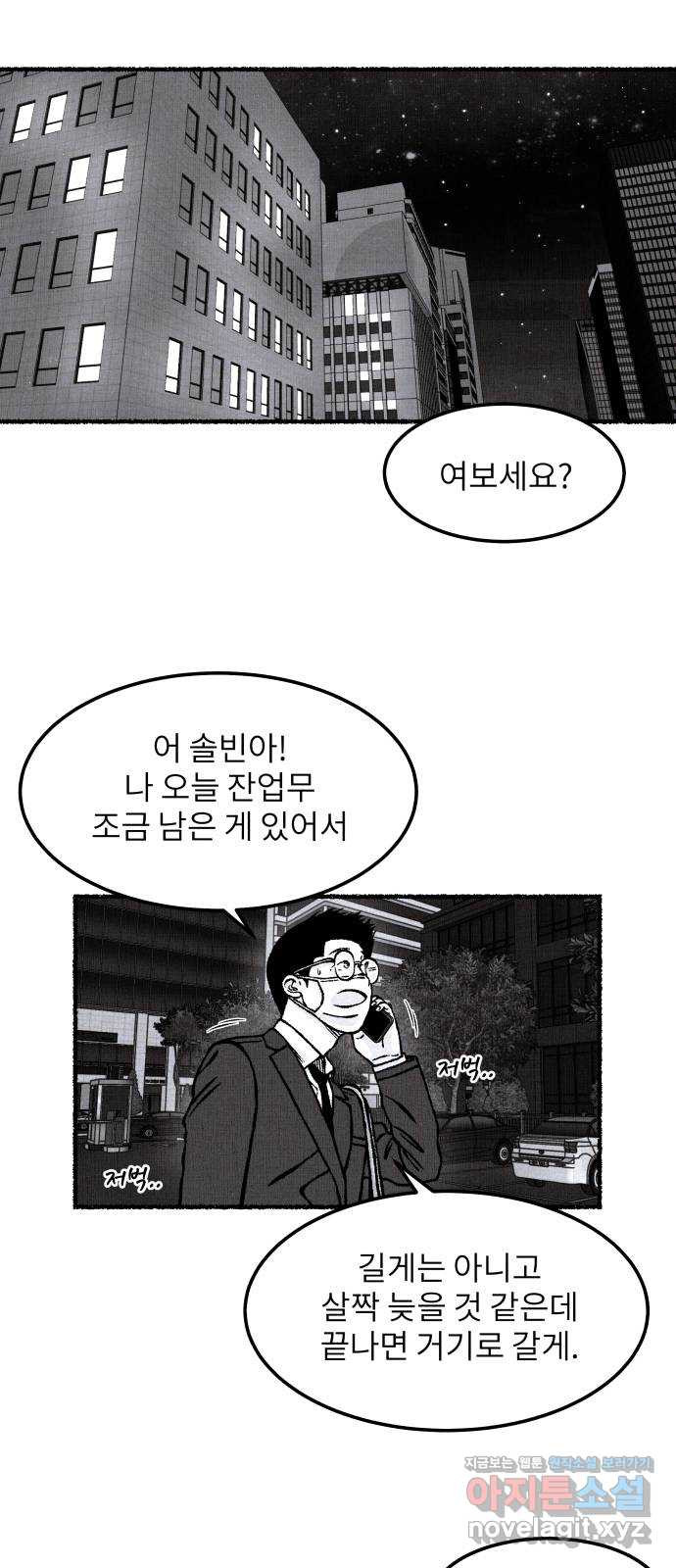 잿빛도 색이다 29화 - 웹툰 이미지 42