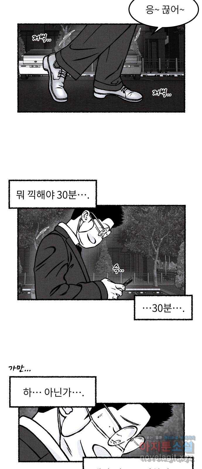 잿빛도 색이다 29화 - 웹툰 이미지 43