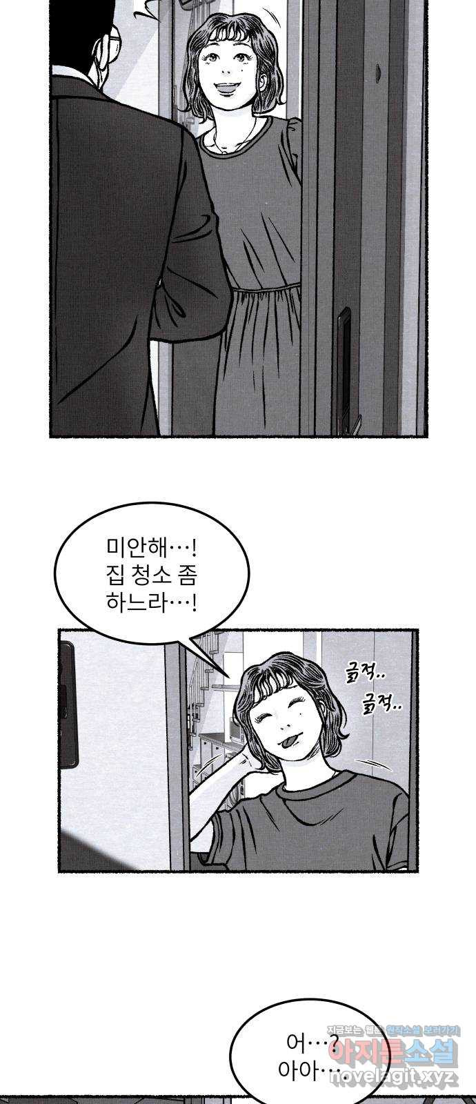 잿빛도 색이다 29화 - 웹툰 이미지 50