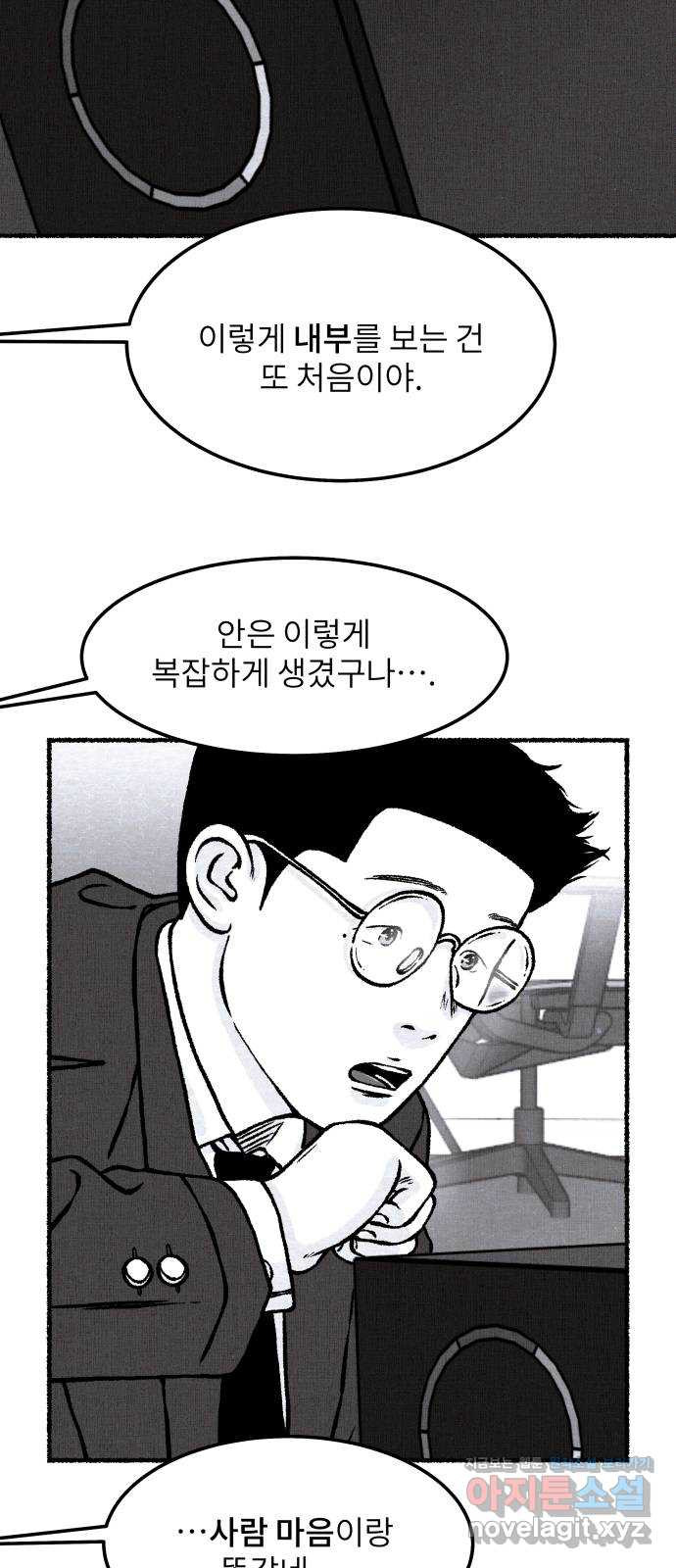 잿빛도 색이다 29화 - 웹툰 이미지 68