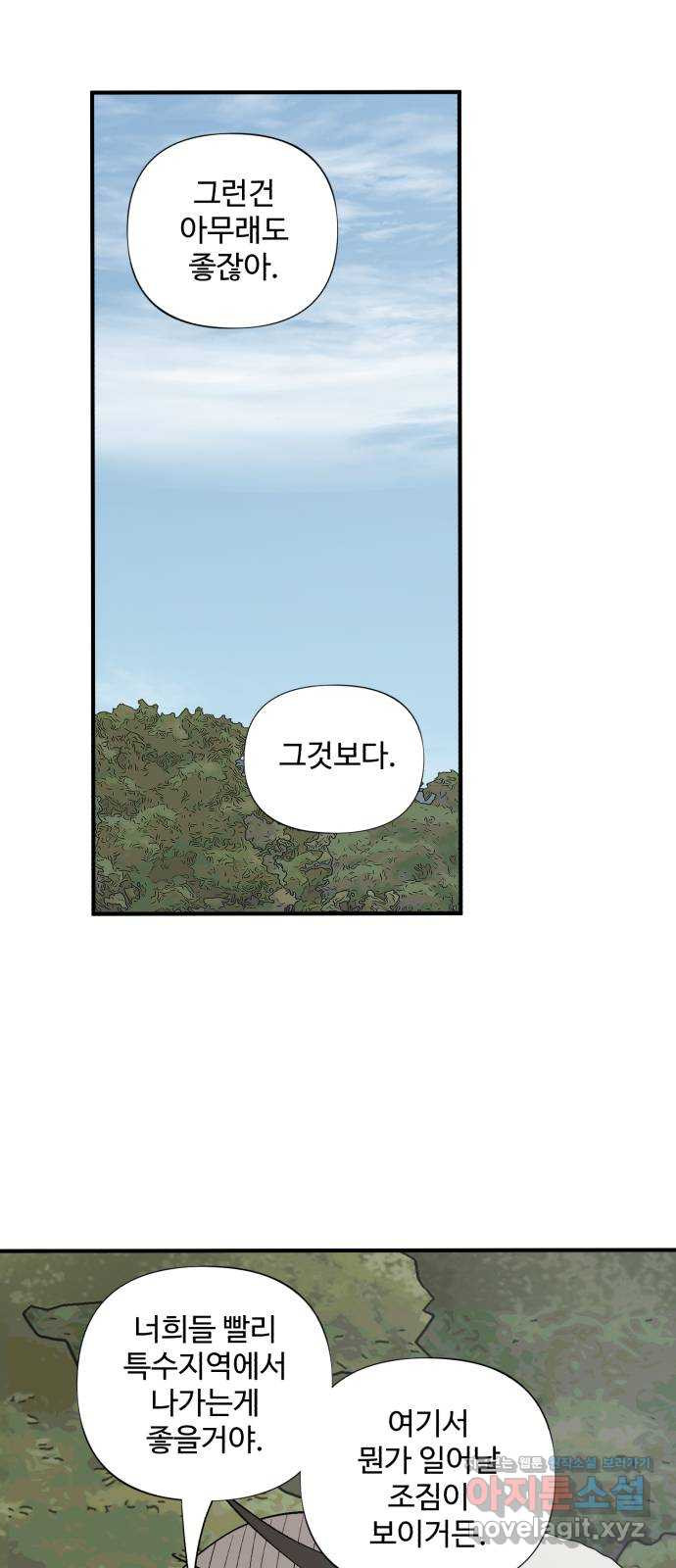 필생기 24화 - 웹툰 이미지 26