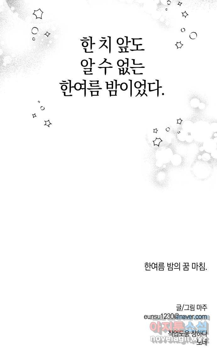 하지만 너는 2D잖아 25화 - 한여름 밤의 꿈 (4) - 웹툰 이미지 62