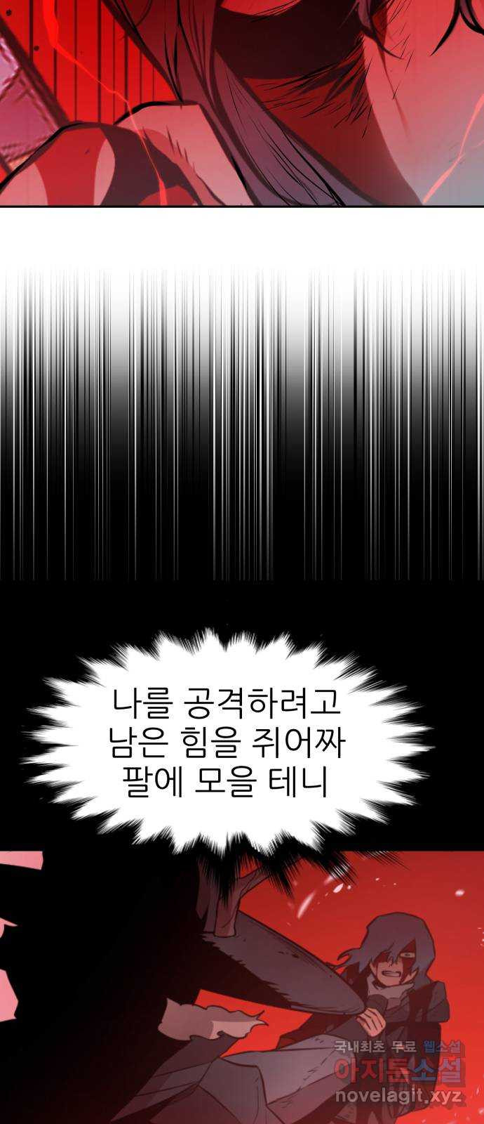 해귀 64화 - 웹툰 이미지 50