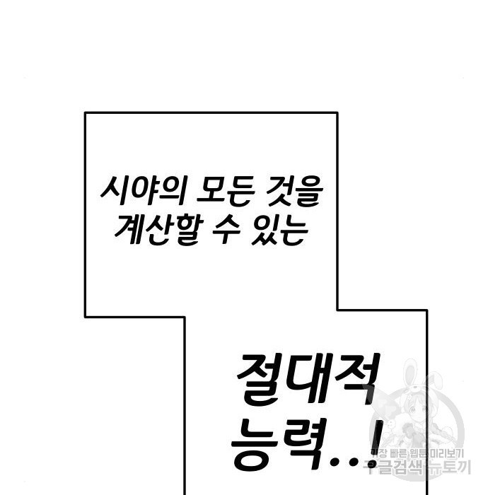 좀간 6화 - 웹툰 이미지 39