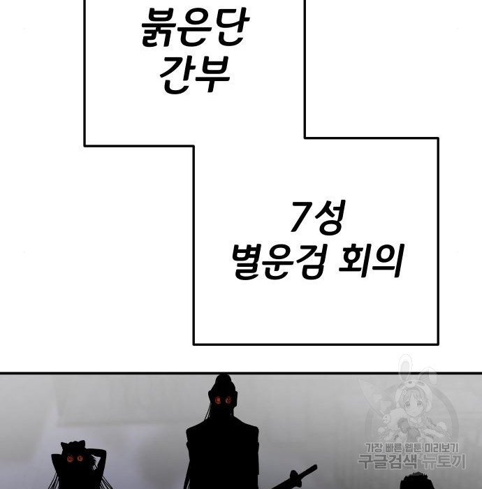 좀간 6화 - 웹툰 이미지 243