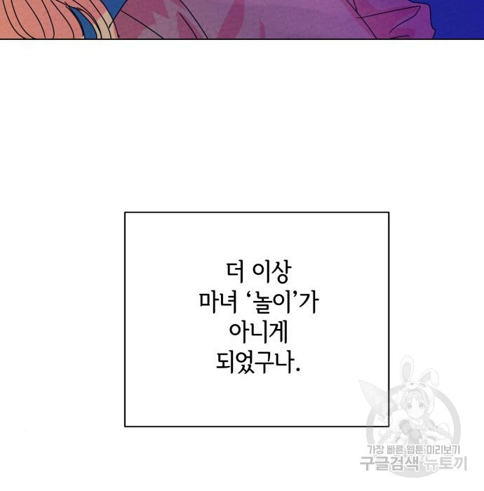 마녀이야기 7화 - 웹툰 이미지 22