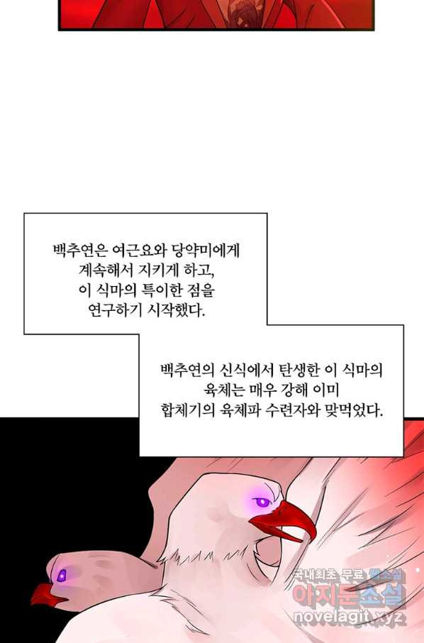 수련만 삼천년 263화 - 웹툰 이미지 11