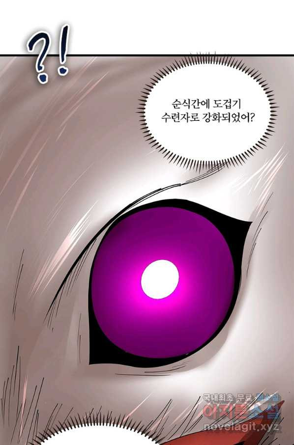 수련만 삼천년 263화 - 웹툰 이미지 17