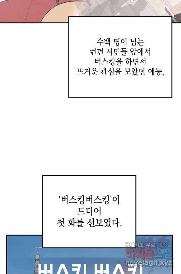 우리 삼촌은 월드스타 133화 - 웹툰 이미지 2