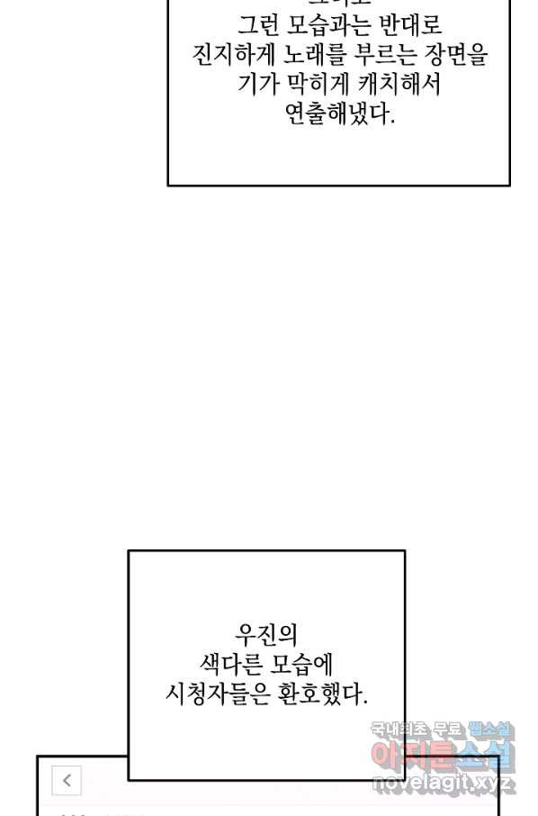 우리 삼촌은 월드스타 133화 - 웹툰 이미지 10