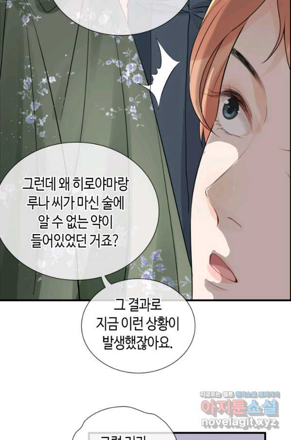 속도위반 대표님과 계약 아내 434화 - 웹툰 이미지 38