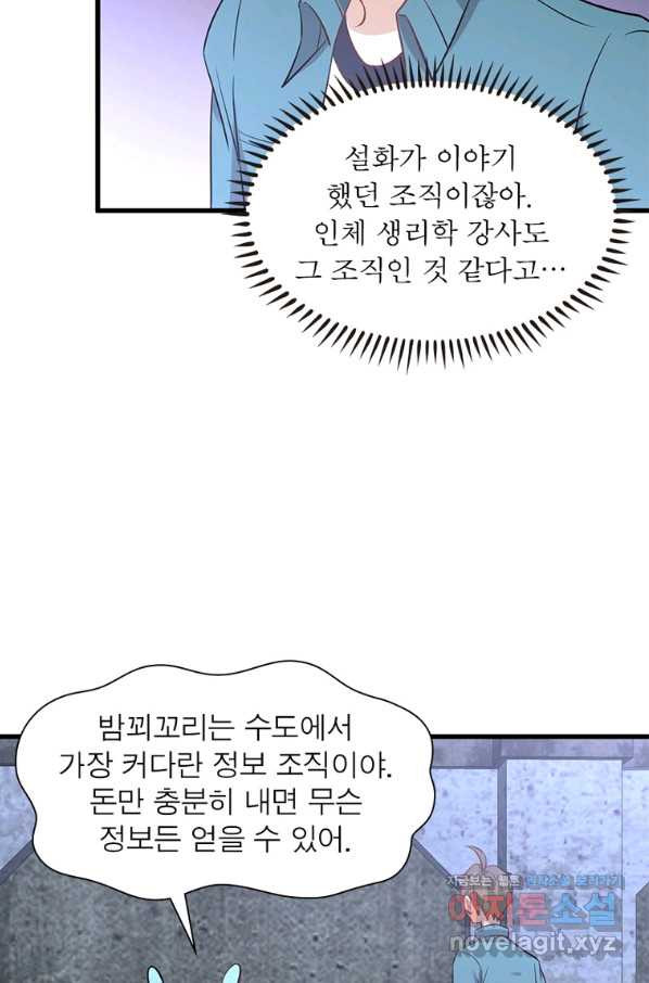 차원을 잘못 찾아왔습니다 180화 - 웹툰 이미지 31