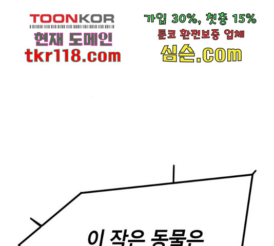 멸종위기종인간 15화 - 웹툰 이미지 32