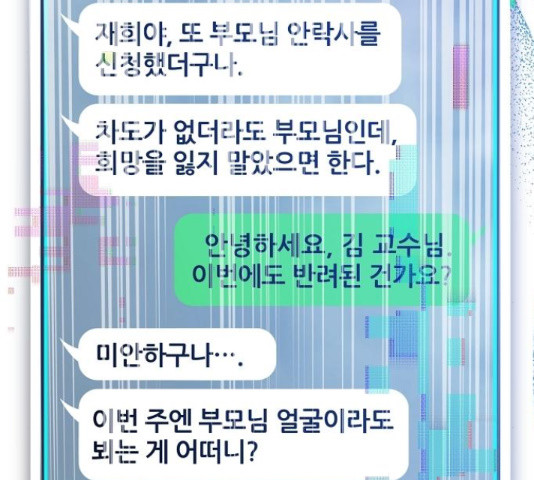 낙원의 이론 18화 - 웹툰 이미지 71