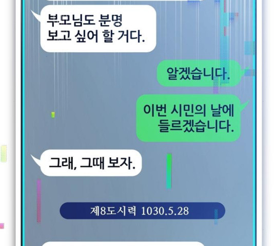 낙원의 이론 18화 - 웹툰 이미지 72