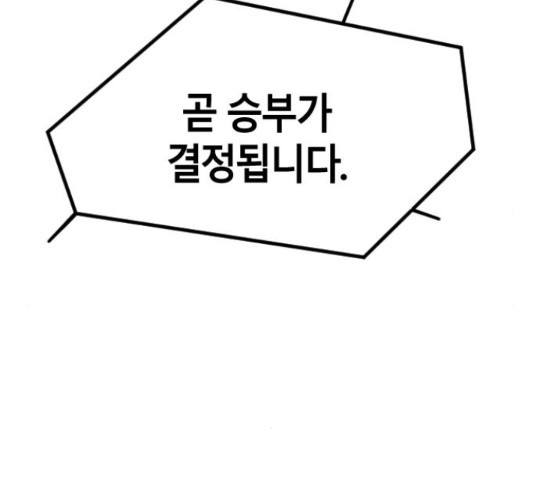 멸종위기종인간 15화 - 웹툰 이미지 58