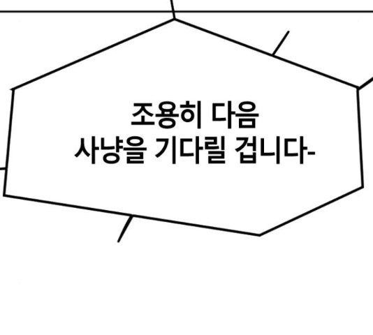 멸종위기종인간 15화 - 웹툰 이미지 69