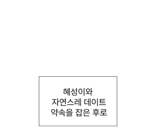 우리 은하 12화 - 웹툰 이미지 70