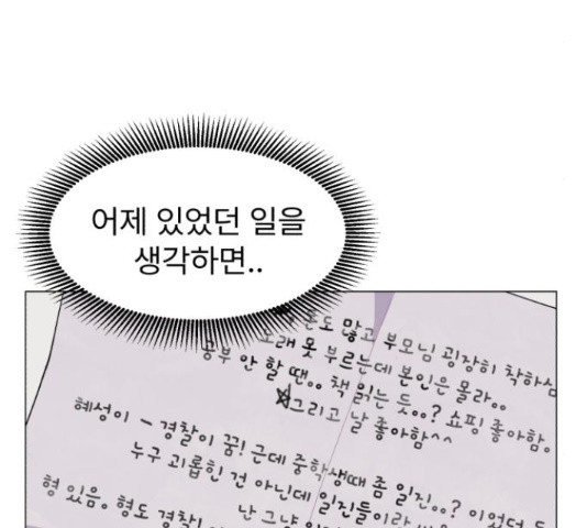 우리 은하 12화 - 웹툰 이미지 73