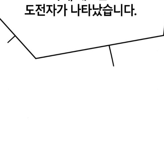 멸종위기종인간 15화 - 웹툰 이미지 80