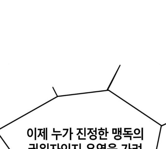 멸종위기종인간 15화 - 웹툰 이미지 82