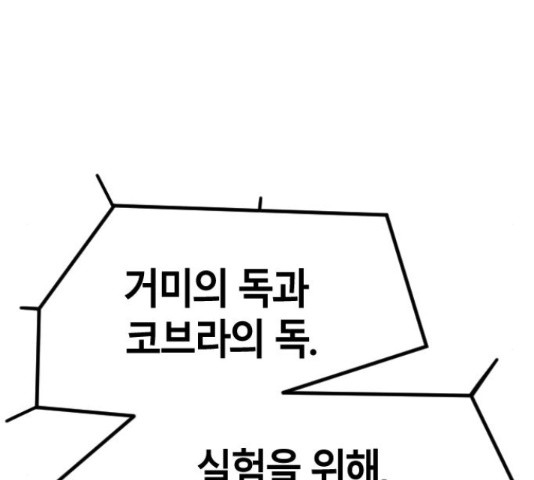 멸종위기종인간 15화 - 웹툰 이미지 89