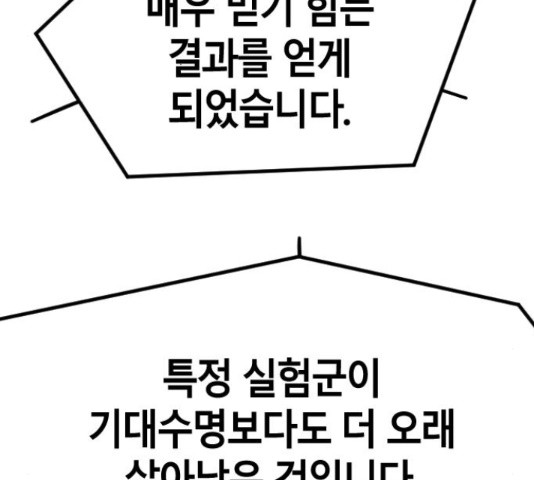 멸종위기종인간 15화 - 웹툰 이미지 92