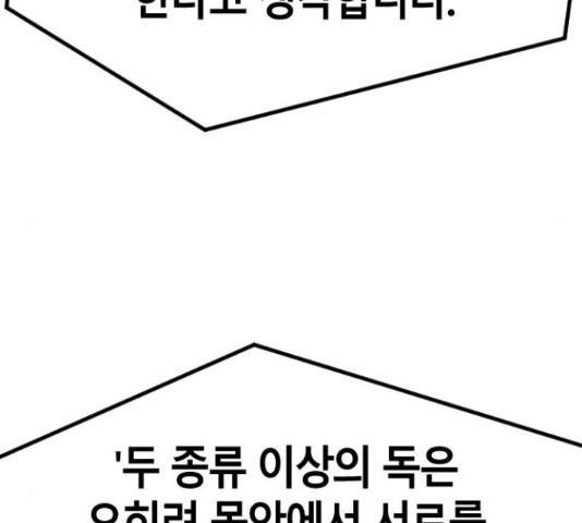 멸종위기종인간 15화 - 웹툰 이미지 97