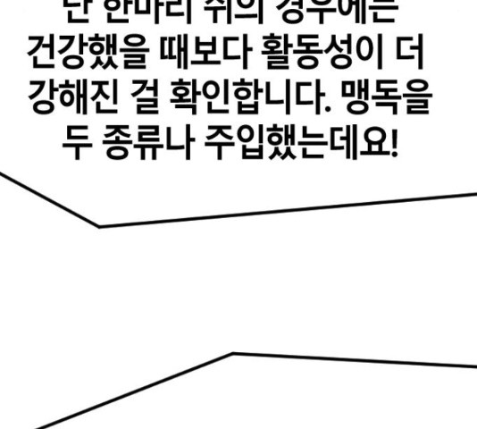 멸종위기종인간 15화 - 웹툰 이미지 100