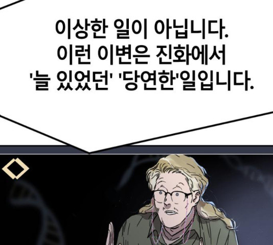 멸종위기종인간 15화 - 웹툰 이미지 101