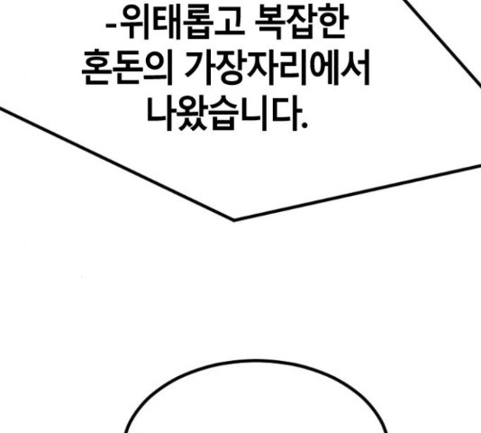 멸종위기종인간 15화 - 웹툰 이미지 108