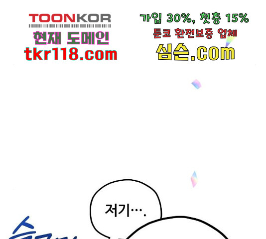 낙원의 이론 18화 - 웹툰 이미지 136