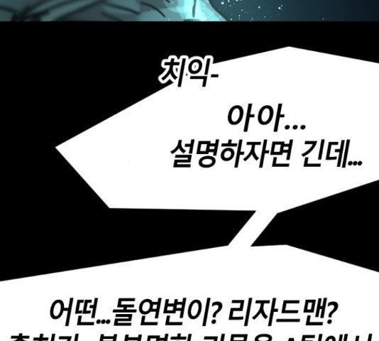 멸종위기종인간 15화 - 웹툰 이미지 203