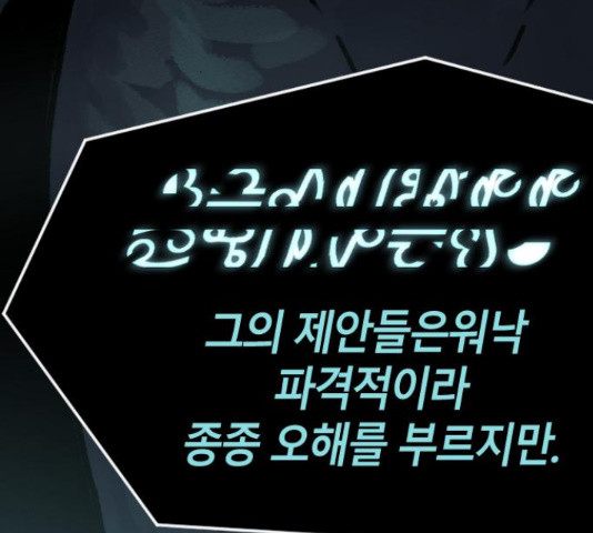 멸종위기종인간 15화 - 웹툰 이미지 210