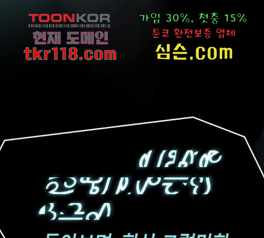 멸종위기종인간 15화 - 웹툰 이미지 212