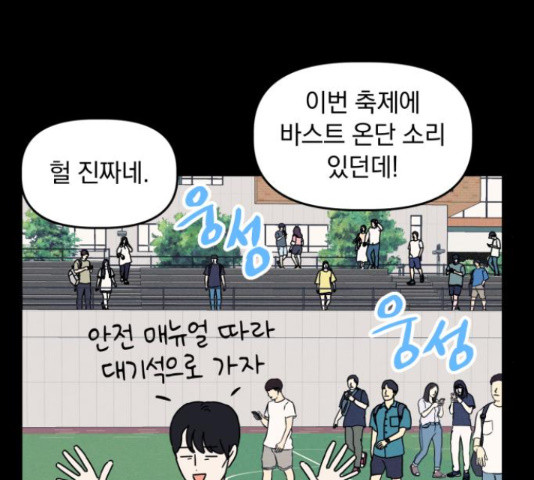 프로듀스 온리원 9화 - 웹툰 이미지 27