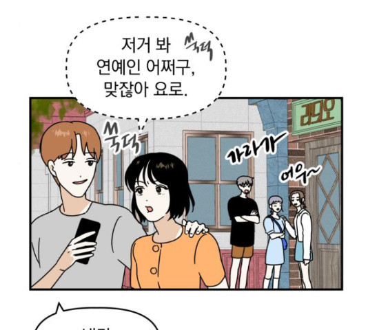 프로듀스 온리원 9화 - 웹툰 이미지 43