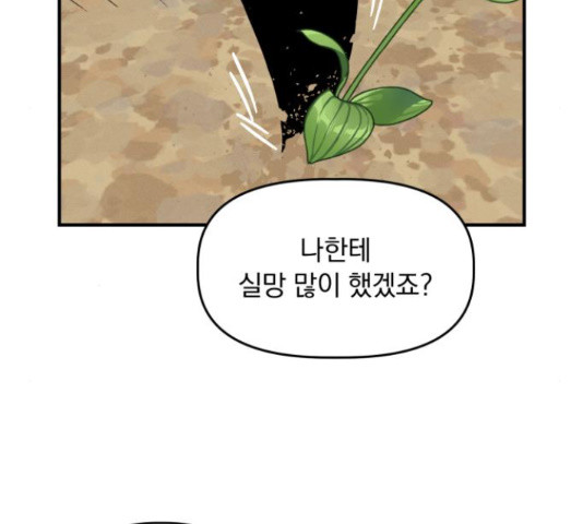 프로듀스 온리원 9화 - 웹툰 이미지 57