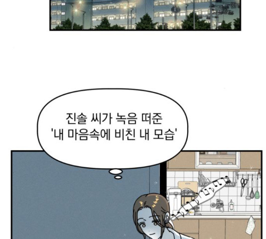 프로듀스 온리원 9화 - 웹툰 이미지 68