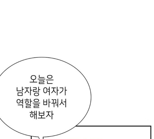 무용과 남학생 무용과 남학생 31화 - 웹툰 이미지 82