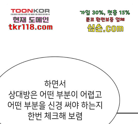 무용과 남학생 무용과 남학생 31화 - 웹툰 이미지 87