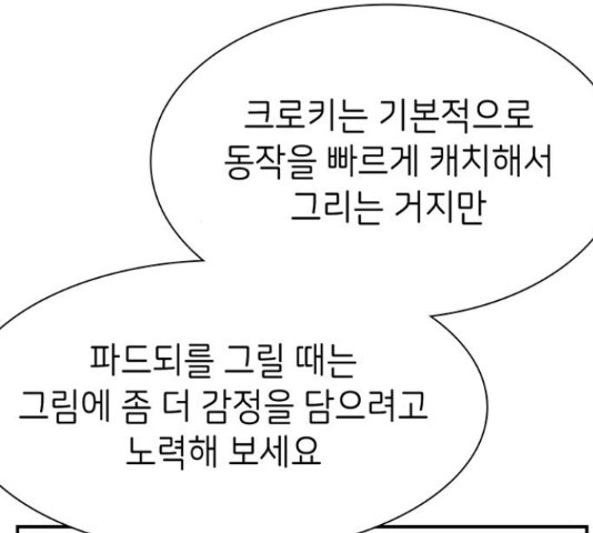 무용과 남학생 무용과 남학생 31화 - 웹툰 이미지 90