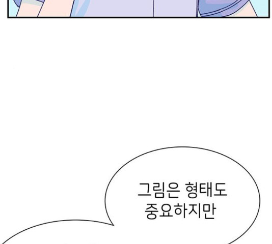 무용과 남학생 무용과 남학생 31화 - 웹툰 이미지 92