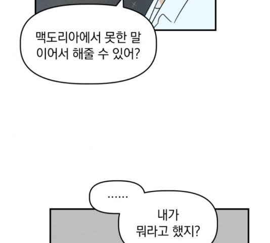 프로듀스 온리원 9화 - 웹툰 이미지 105