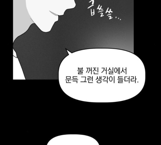 프로듀스 온리원 9화 - 웹툰 이미지 108