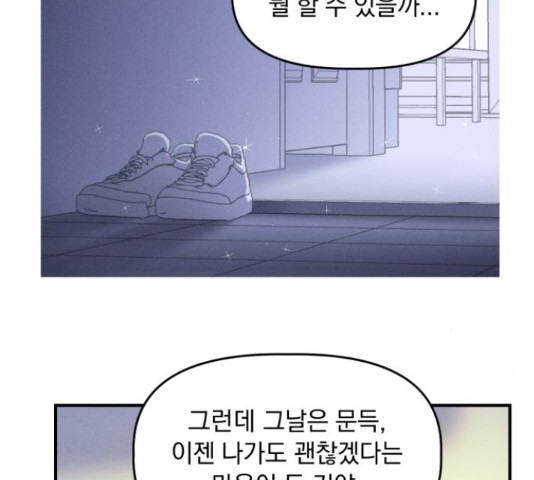 프로듀스 온리원 9화 - 웹툰 이미지 113