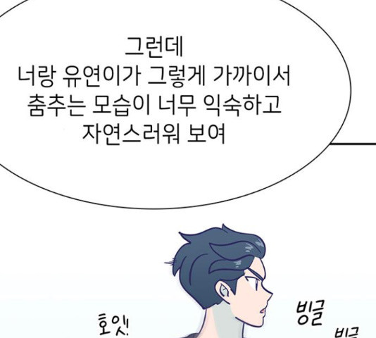 무용과 남학생 무용과 남학생 31화 - 웹툰 이미지 137