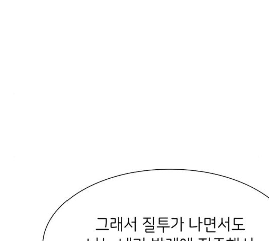 무용과 남학생 무용과 남학생 31화 - 웹툰 이미지 139