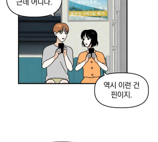 프로듀스 온리원 9화 - 웹툰 이미지 129