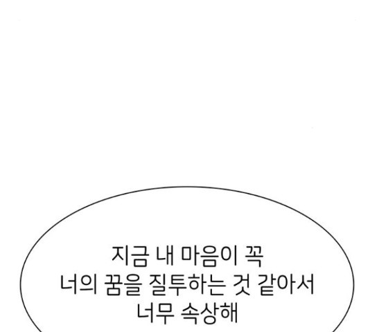 무용과 남학생 무용과 남학생 31화 - 웹툰 이미지 142